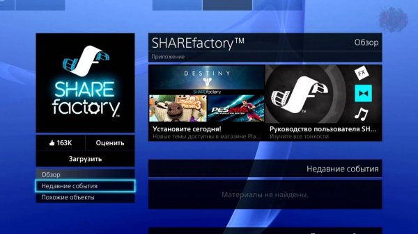 Мой первый запуск PlayStation 4