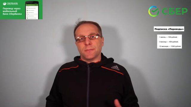 Сбер переводы 2021 - переводим деньги без комиссии смотреть онлайн