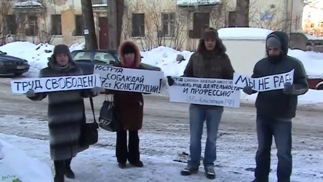 пикет у инспекции по труду.flv смотреть онлайн