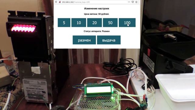 Проект Разменного автомата на NodeMCU Ардуино проекты. смотреть онлайн
