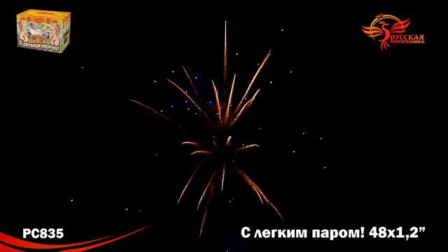 Салют С легким паром! (1,2 дюйма на 48) смотреть онлайн