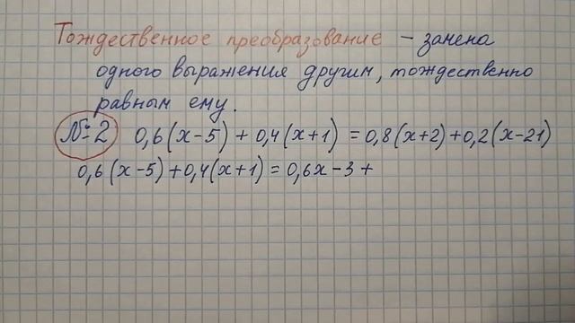 Алгебра 7 класс. Тождественно равные выражения. Тождетства. смотреть онлайн