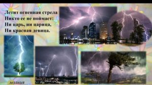 Летние явления природы