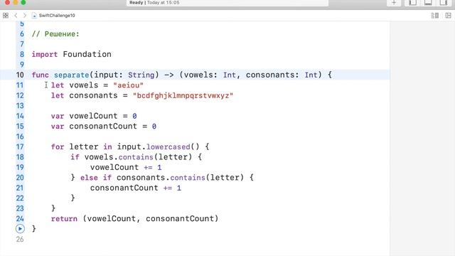 Swift 5.3 / Задача № 10 / Количество гласных и согласных смотреть онлайн