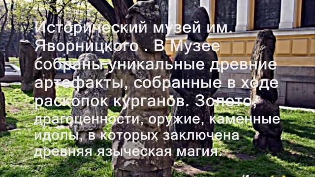 Достопримечательности Днепропетровска.wmv смотреть онлайн