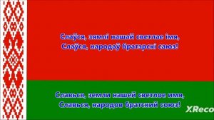 гимн беларуси (сокращение)