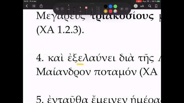 Повторение числительных (Анабасис I.1.1-2) #древнегреческий смотреть онлайн