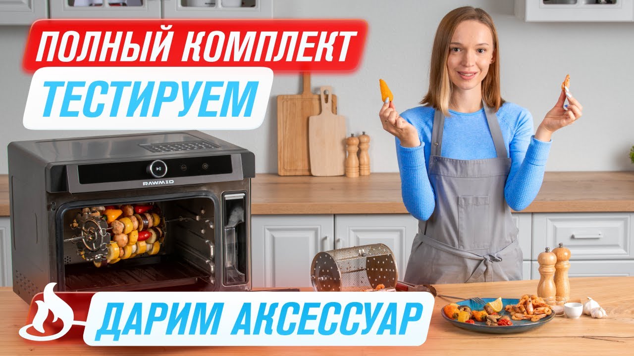 Большой комплект, большие возможности Мультипечь RAWMID Future RFM-01 смотреть онлайн