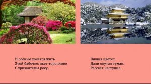 Урок по хокку