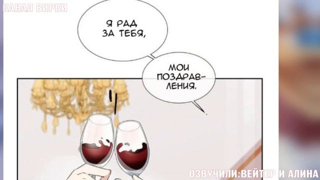 Озвучка манги "Стокгольмский любовник" Главы 25-35 Финал смотреть онлайн