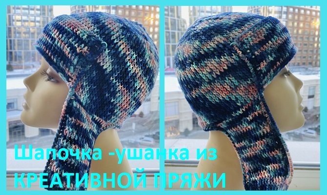 шапка ушанка из креативной пряжи смотреть онлайн