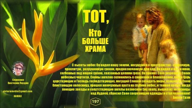 197. Послание к Колоссянам. Глава 2. Канал - "Тот, Кто больше храма". Библейские встречи. смотреть онлайн
