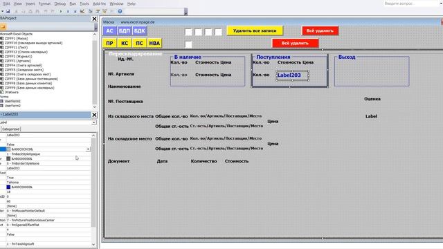 371 Программу управления складом в Excel VBA с базой данных поставщиков и клиентов самим создать смотреть онлайн