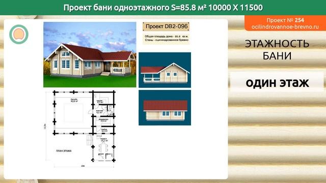 Проект бани № 254 в один этаж 86 м2 10 X 11.5 из оцилиндрованного бревна смотреть онлайн