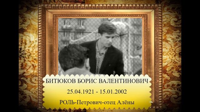 УШЕДШИЕ АКТЁРЫ ИЗ ФИЛЬМА Я ШАГАЮ ПО МОСКВЕ (1963) смотреть онлайн