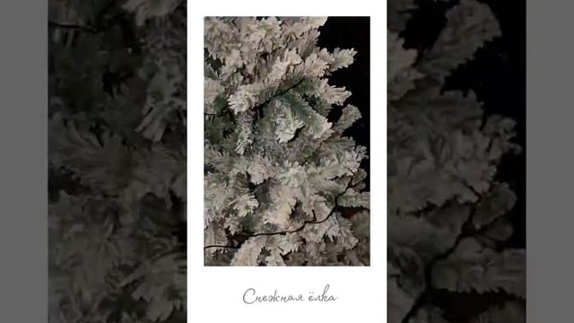 Снежная ёлка с белой гирляндой смотреть онлайн