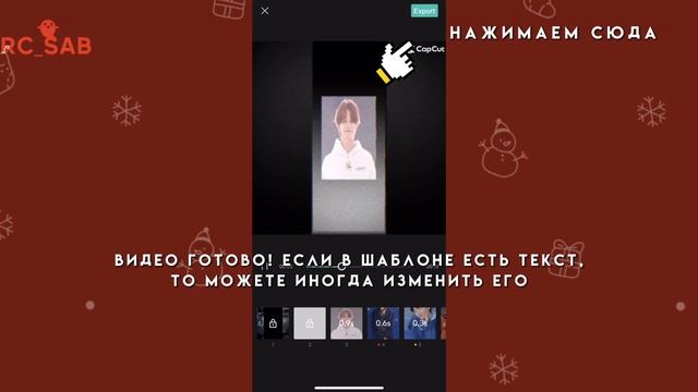 Как использовать шаблоны CapCut// rc_sab смотреть онлайн