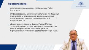 Лайм-Боррелиоз у детей. Часть 2