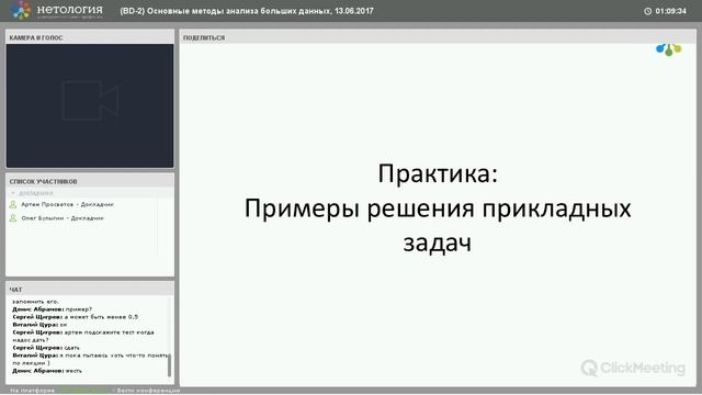 Занятие 2.2 Основные методы анализа больших данных смотреть онлайн