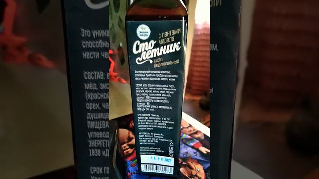 сто летник с пантами марала сироп #сироп #панты#марал#столетник смотреть онлайн