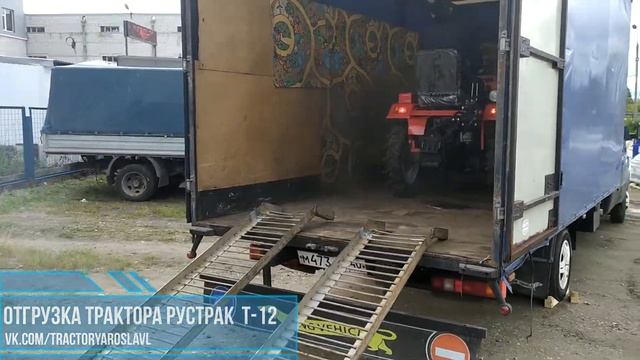 Отгрузка трактора РУСТРАК Т12 смотреть онлайн