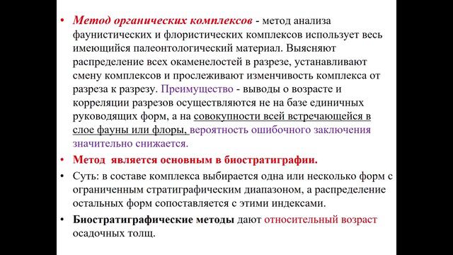 Лекция 1 Вводная Палео_1 смотреть онлайн