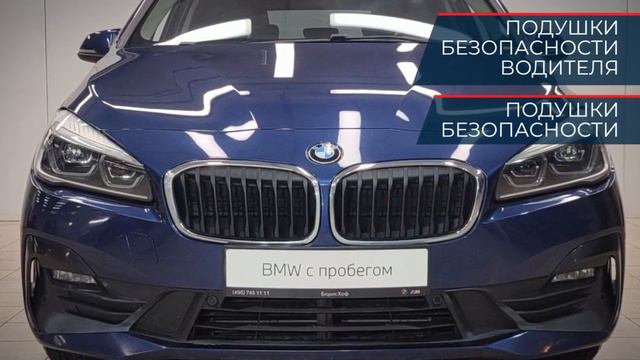 BMW 2 серии Active Tourer с пробегом 2018 смотреть онлайн