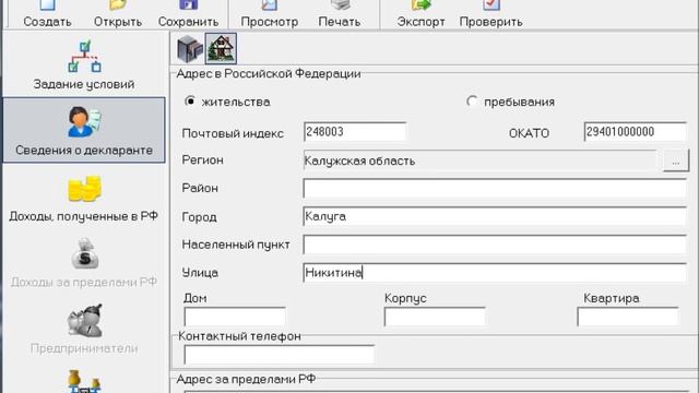 Заполнить декларацию 3-НДФЛ за 2011 год смотреть онлайн