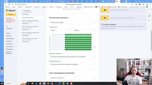 Как работает временной таргетинг в Яндекс Директ?
