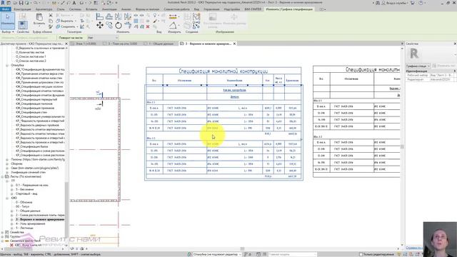 BIM-STARTER - плагины для Revit КЖ/КМ/АР смотреть онлайн