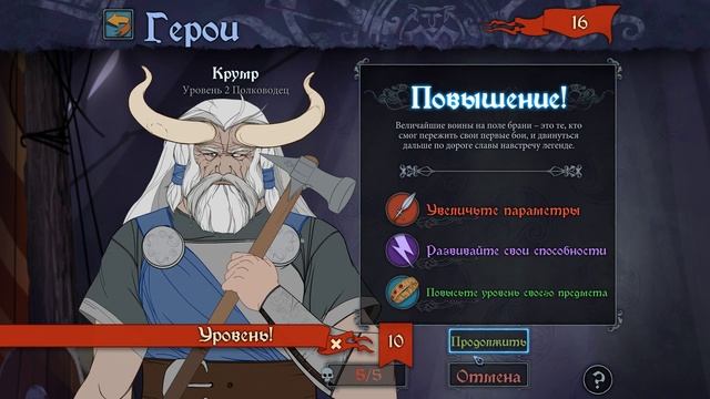 The banner saga серия-4 ФИНАЛ смотреть онлайн