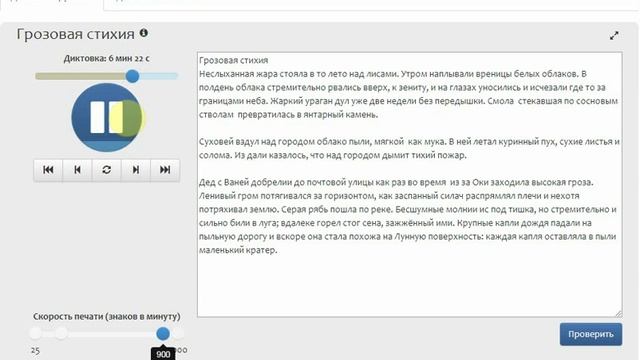 Электронный диктант. Пример написания ЭД "Грозовая стихия". смотреть онлайн