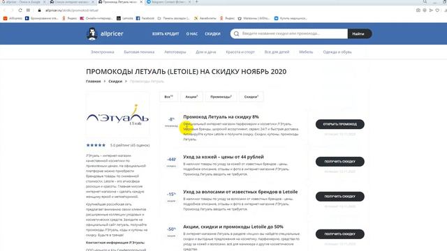 Чёрная пятница Летуаль - Black Friday Letoile 2020 смотреть онлайн