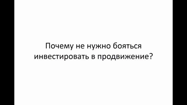 Почему не нужно бояться инвестировать в продвижение магазина. Пример успешного проведения акции. смотреть онлайн