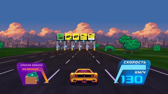 Сквозь ПВП. Уровень 3. Как оплатить наличными проезд по скоростной платной трассе смотреть онлайн