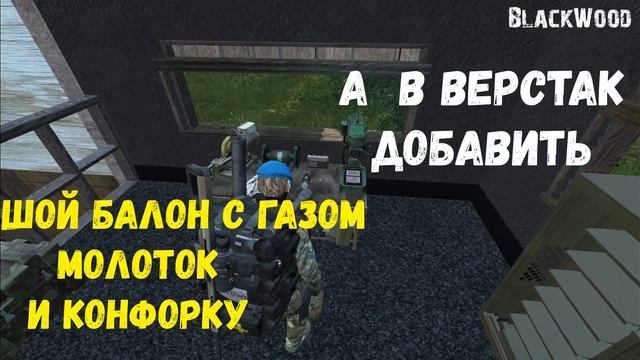 ? КАК КРАФТИТЬ ГВОЗДИ В ДЕЙЗИ МИНИ ГАЙД ДЛЯ НОВИЧКОВ ПВЕ СЕРВЕР DAYZ BLACKWOOD смотреть онлайн