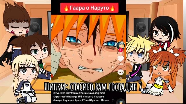 Реакция Боруто и друзей на родителей ?? смотреть онлайн