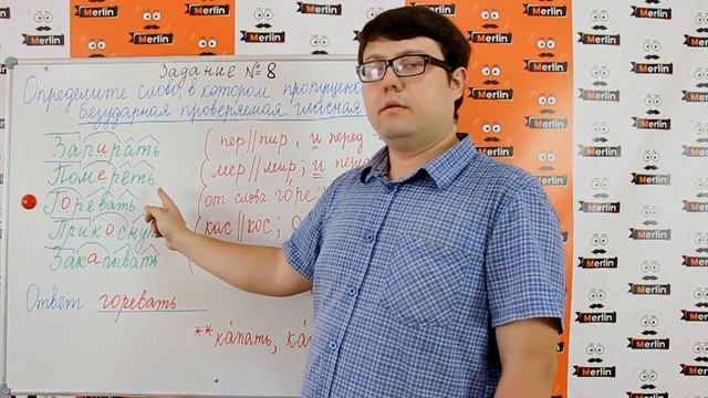 Задание № 8 ЕГЭ по русскому языку. Правописание корней смотреть онлайн