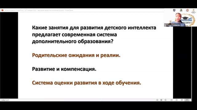 Тема встречи: "Методики развития интеллекта" смотреть онлайн
