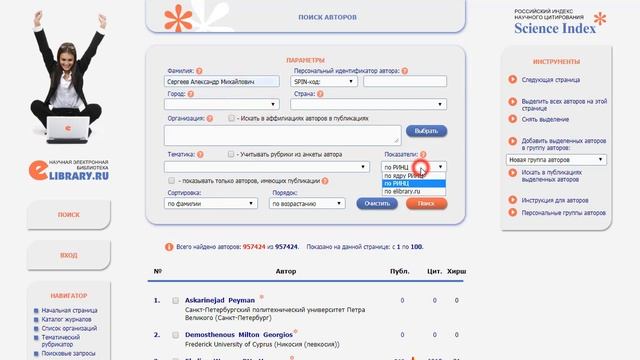 Как за 1 минуту узнать индекс Хирша по РИНЦ? Самый просто способ узнать свой индекс Хирша смотреть онлайн
