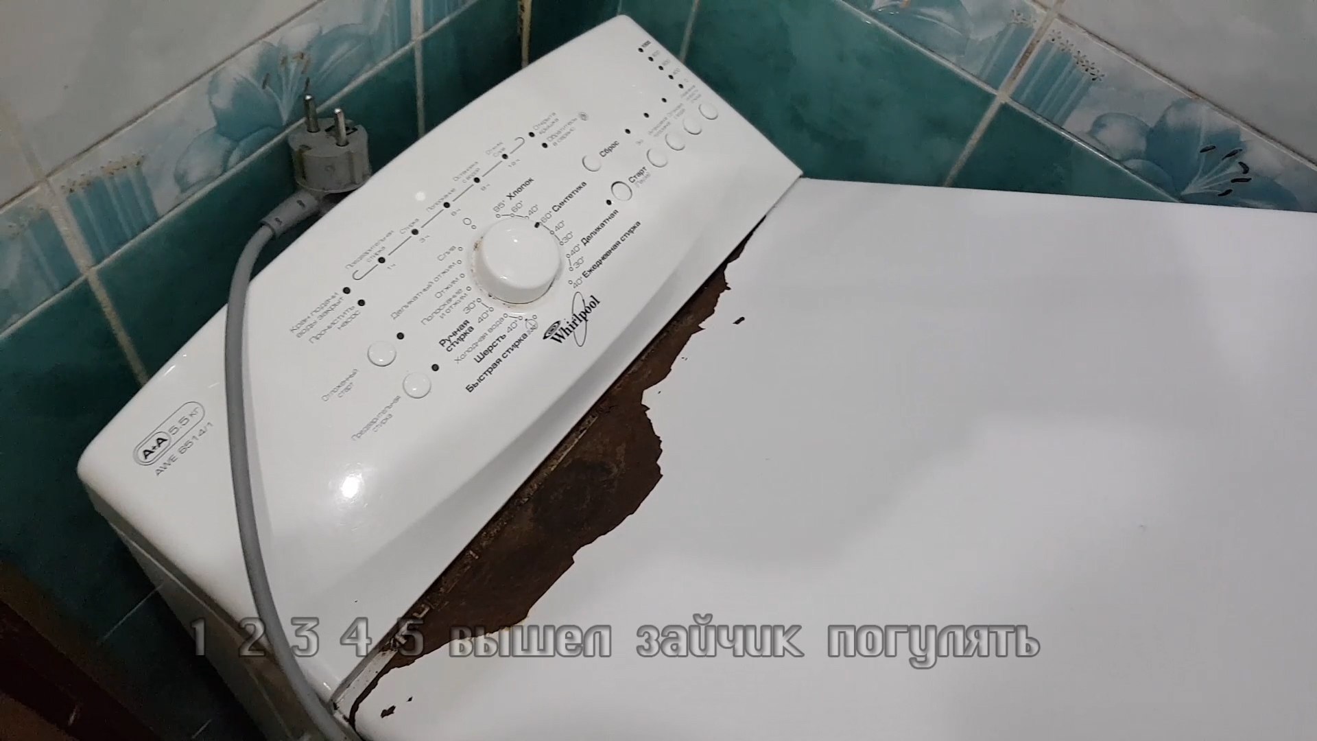 Стиральная машина Whirlpool вертикальной загрузки накрылась медным тазом смотреть онлайн
