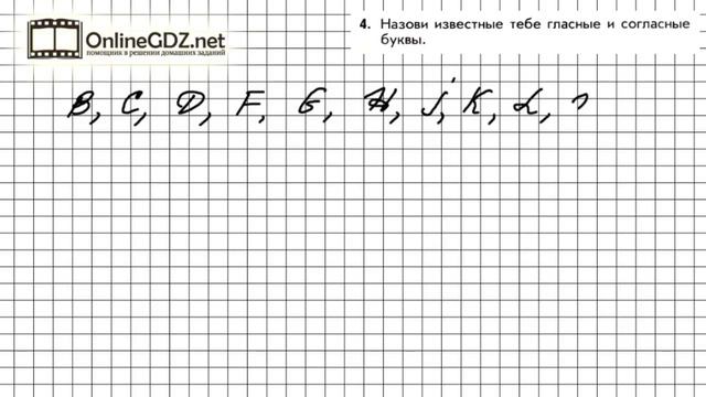 Урок 17 Задание №4 - Английский язык "Enjoy English" 1 класс (Биболетова) смотреть онлайн
