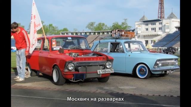 #1351. Москвич на разварках [Авто подборка]