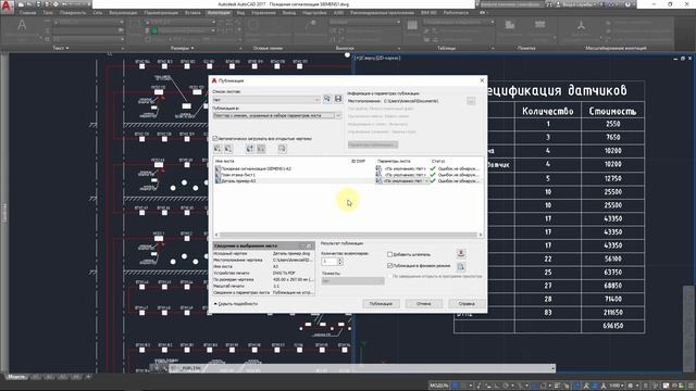 [Урок AutoCAD] Печать и публикация в 1 клик смотреть онлайн