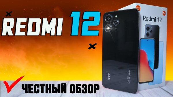 Redmi 12, полный обзор со всеми тестами. Разбор ПЛЮСОВ и МИНУСОВ