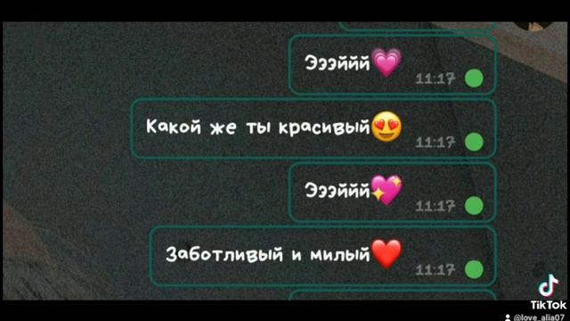 Живём один раз и пишем крашу💖😍 смотреть онлайн