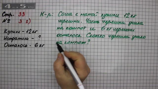 Страница 33 Задание 3 (Вариант 2) – Математика 2 класс Моро М.И. – Учебник Часть 2 смотреть онлайн