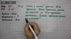 Страница 33 Задание 3 (Вариант 2) – Математика 2 класс Моро М.И. – Учебник Часть 2