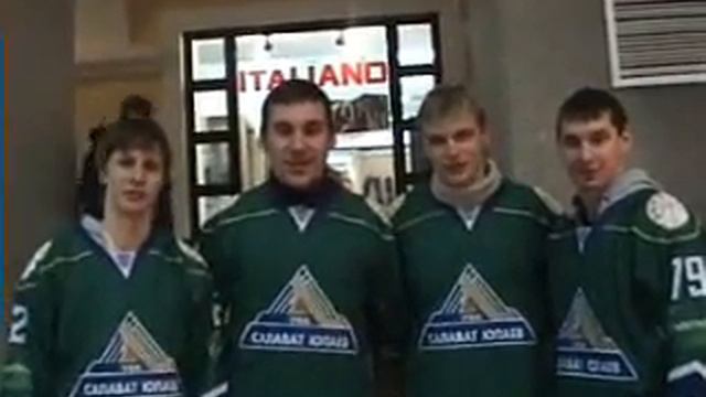ХК Салават Юлаев смотреть онлайн