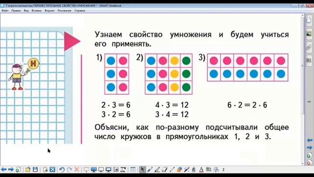 7 апреля урок математики по теме:" Переместительное свойство умножения" 2 класс, "Школа России". смотреть онлайн